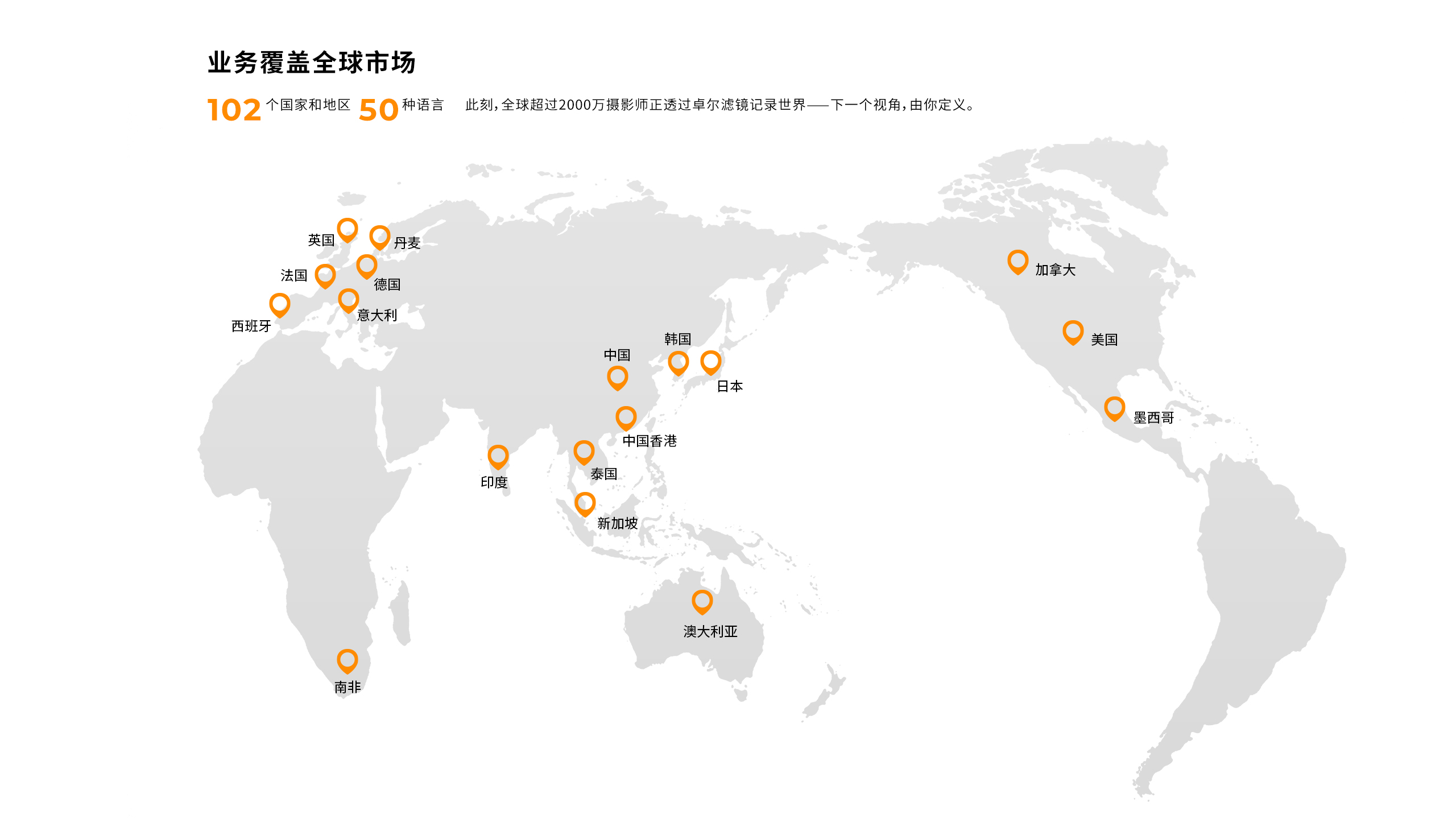 业务覆盖全球图